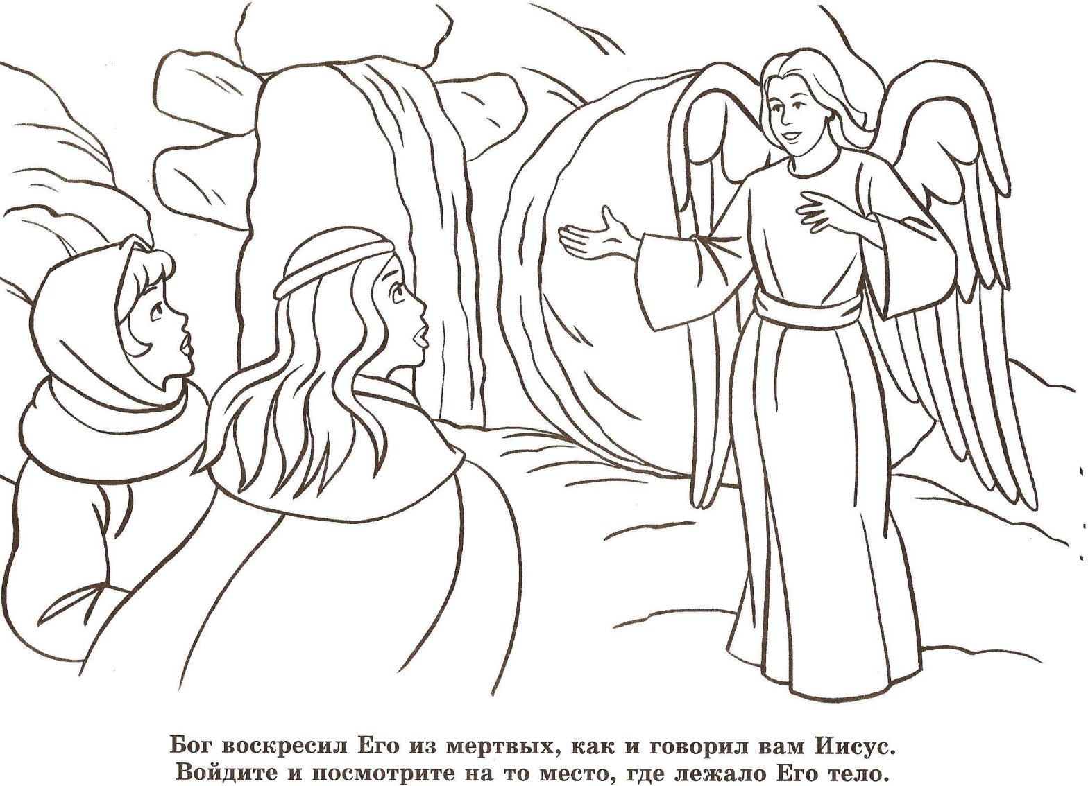 Раскраска на тему христос воскрес Библия (христос, библия)