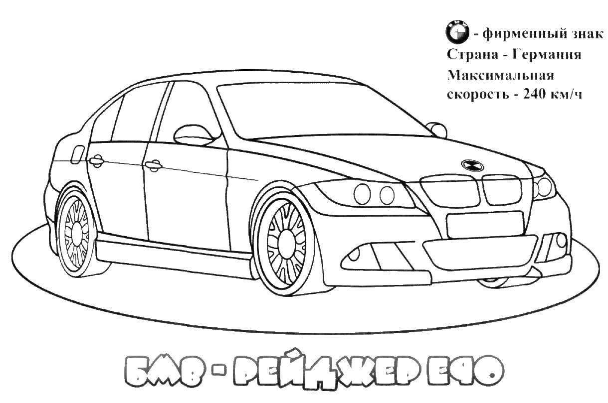 Раскраска машины BMW (транспорт, BMW, Рейнджер)
