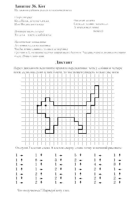 Раскраска графического диктанта с котом для детей (кот)