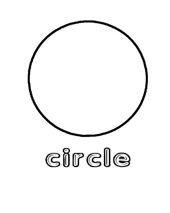 Раскраска фигур и круга на английском языке для развития моторики языковых навыков (круг, английский)
