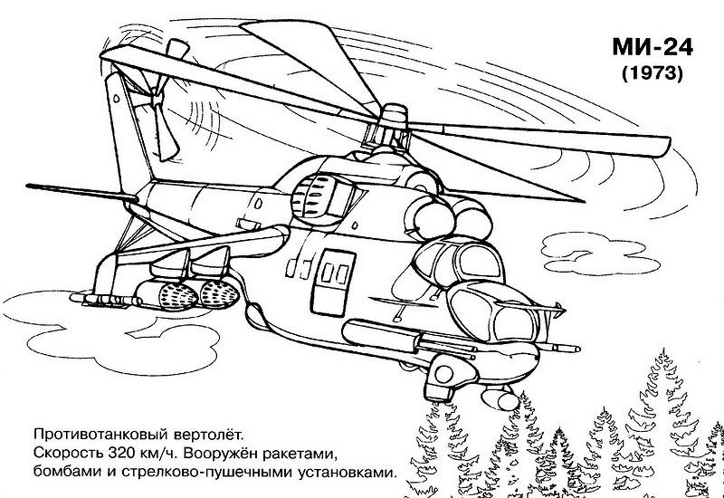 Раскраски противотанкового вертолета ми-24 бесплатно для мальчиков (вертолет)