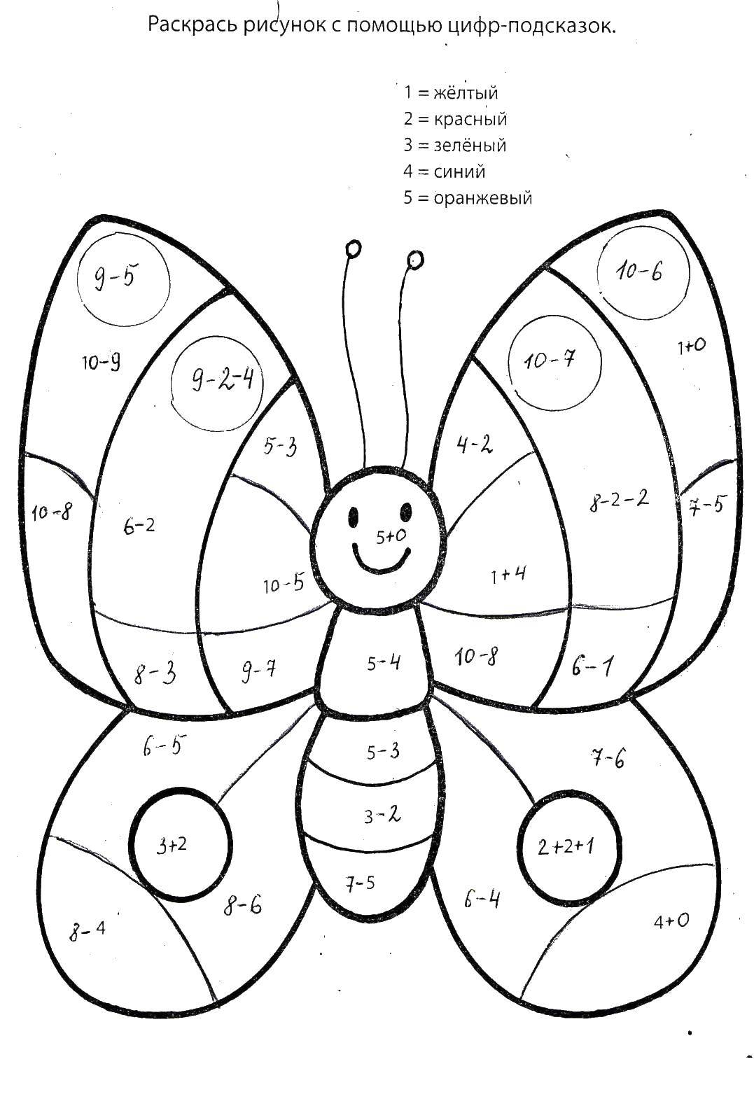 Раскраска бабочки по математике (примеры)