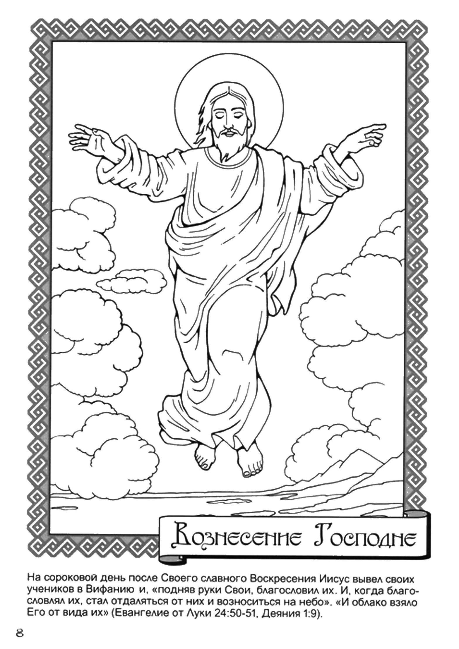 Раскраска с изображением креста и надписью "Религия Господь воскрешение" (религия, Господь, воскрешение)