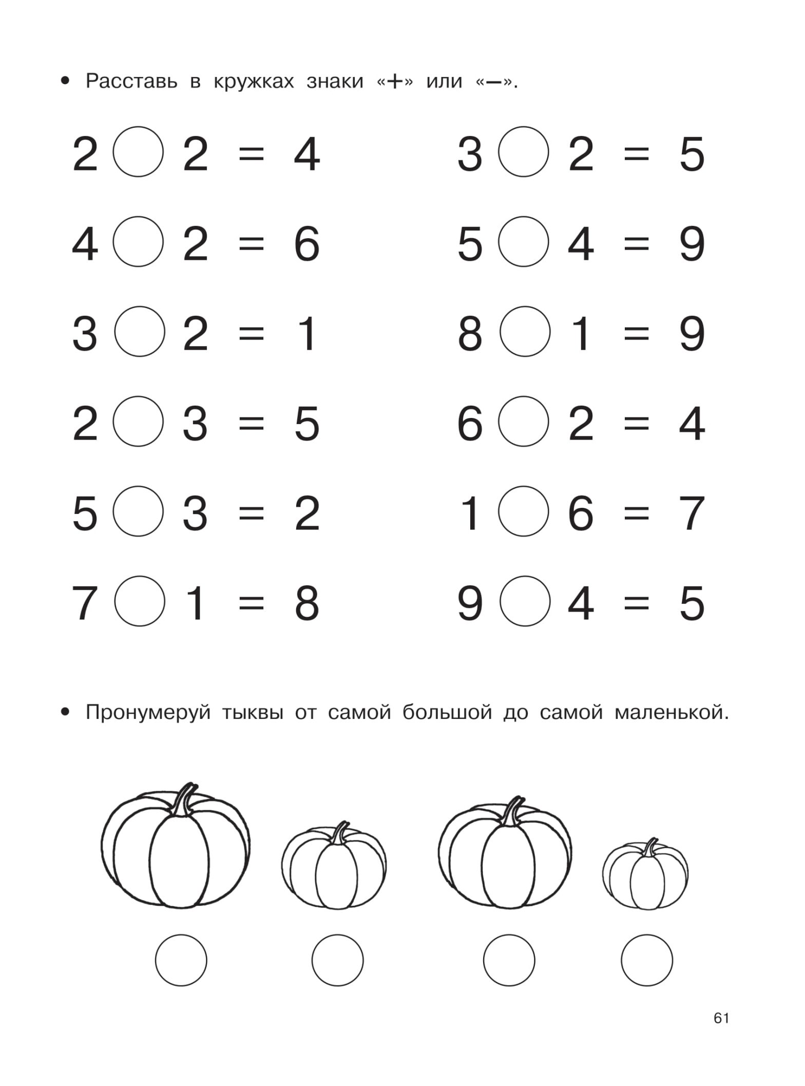Раскраски с заданиями по математике для дошкольников и первоклассников (задания)