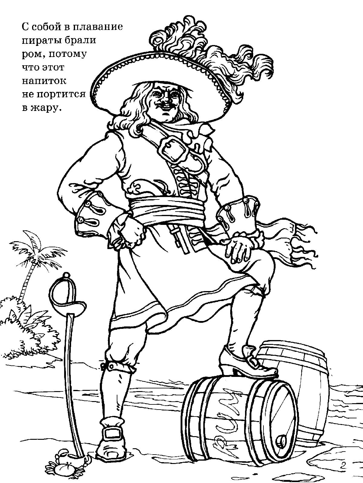 Раскраска Пиратский Барон: изображение пирата, бочки с ромом, сабли, маркиза, барона, разбойника, острова и берега моря (барон, берег)
