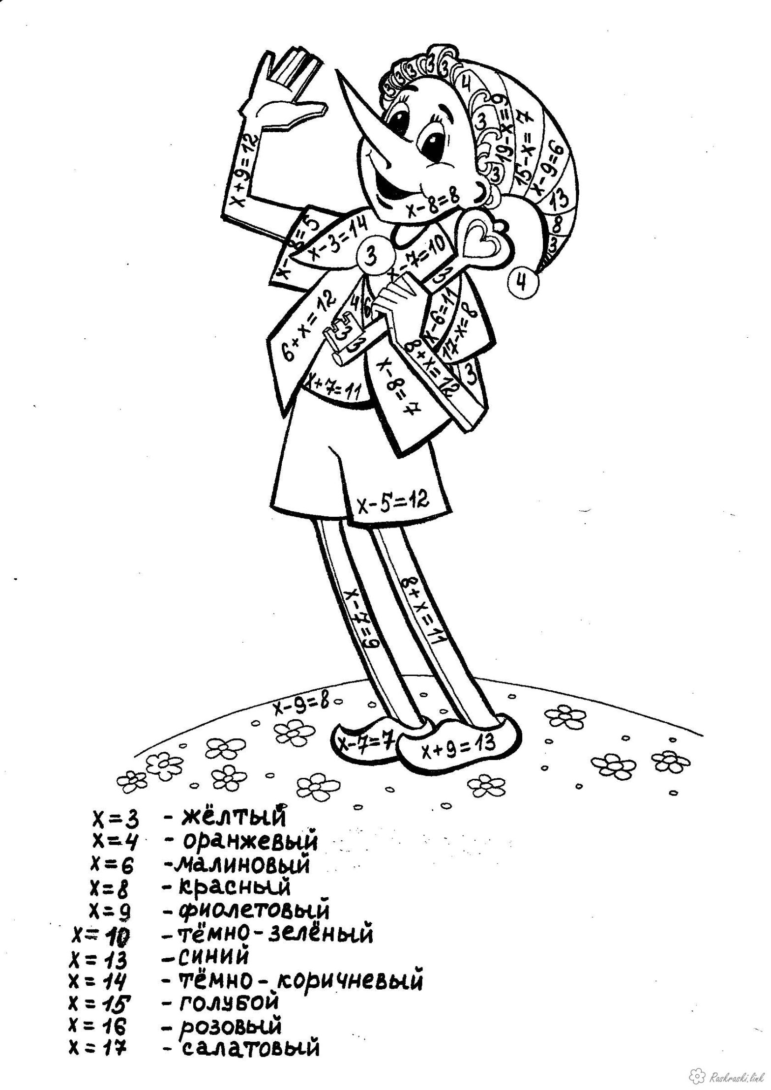 Раскраски Математические раскраски 3 класс