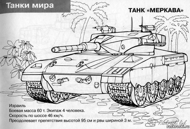 Раскраски Танки - наша коллекция раскрасок военной техники (танки)