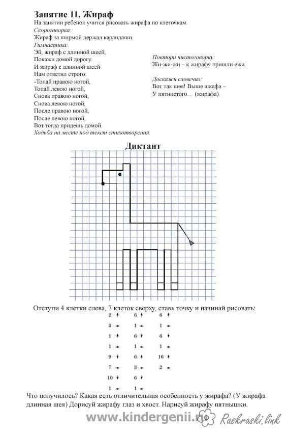 Раскраски Графический диктант (развлечения)