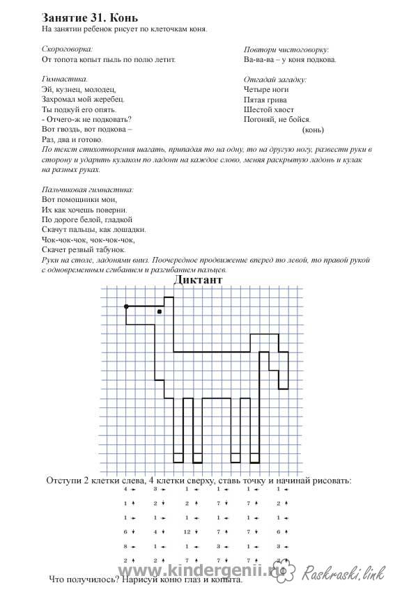 Раскраски для Графического диктанта