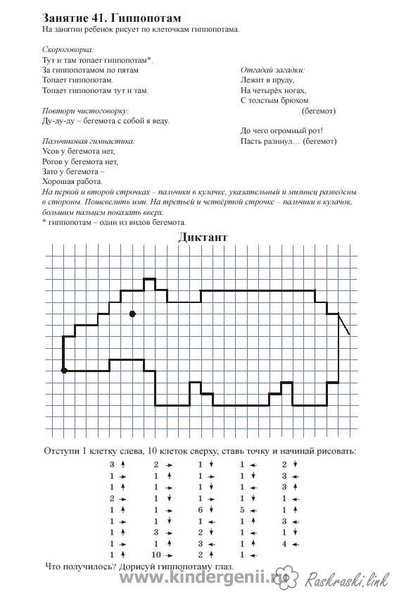 Раскраски Графический диктант - картинка