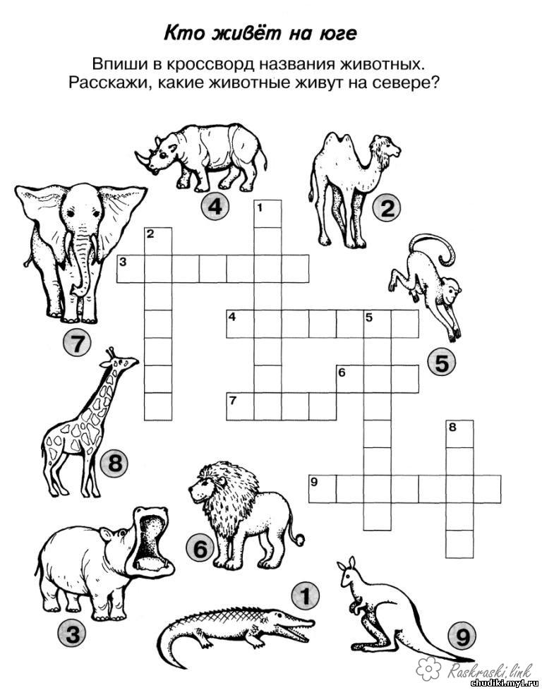 Раскраски Кроссворды для детей - игра на развитие мелкой моторики и логического мышления (развитие)