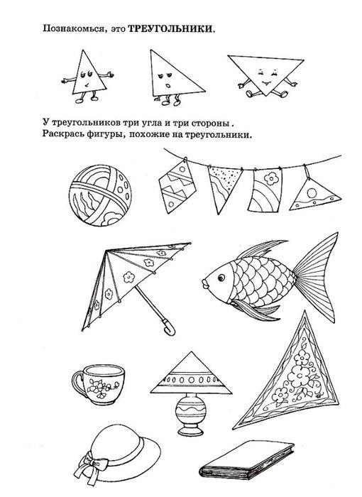 Раскраска геометрических фигур (геометрические, фигуры)
