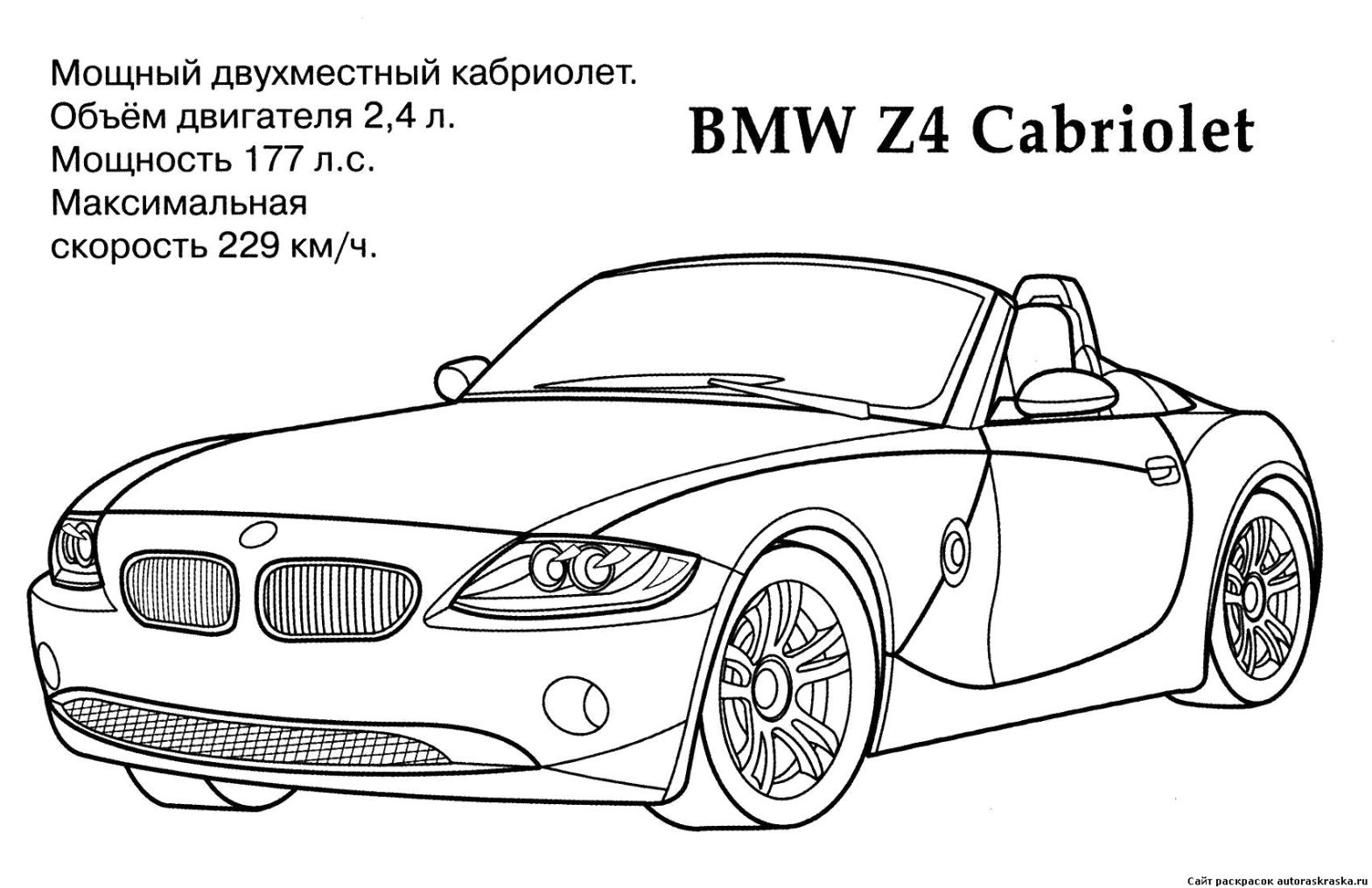 Раскраска BMW для детей (BMW)