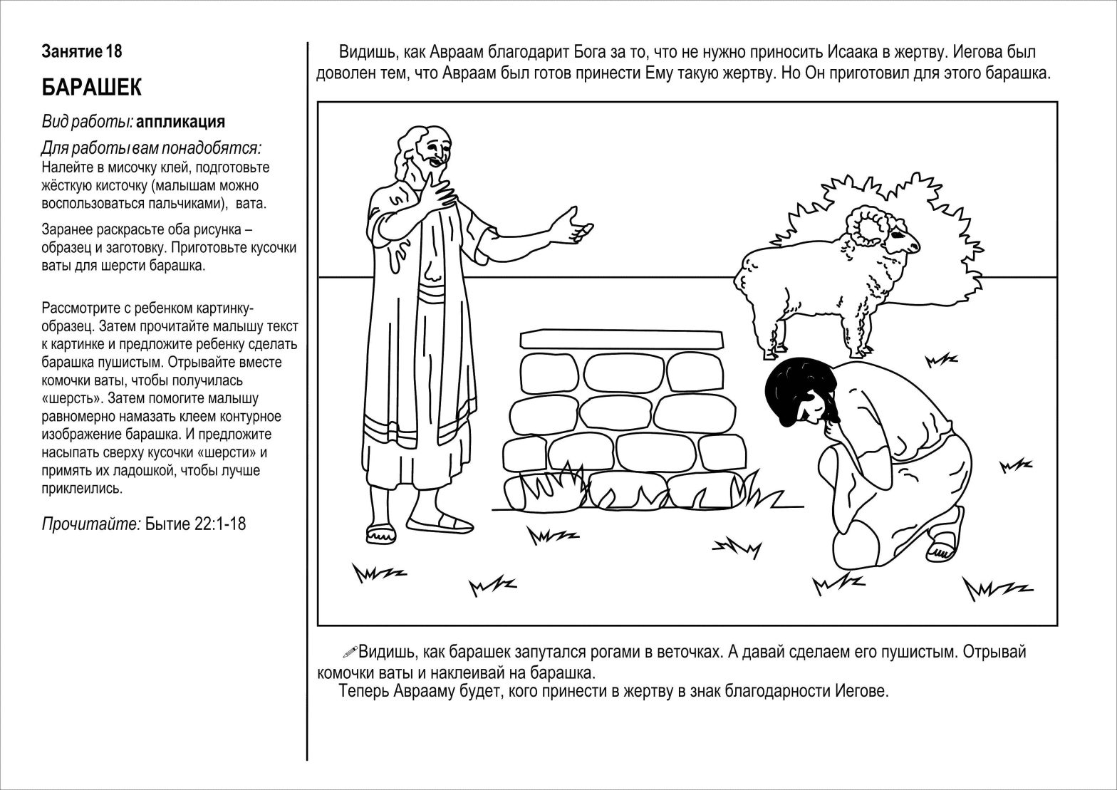 Раскраска по религии барашек для детей (религия, барашек)