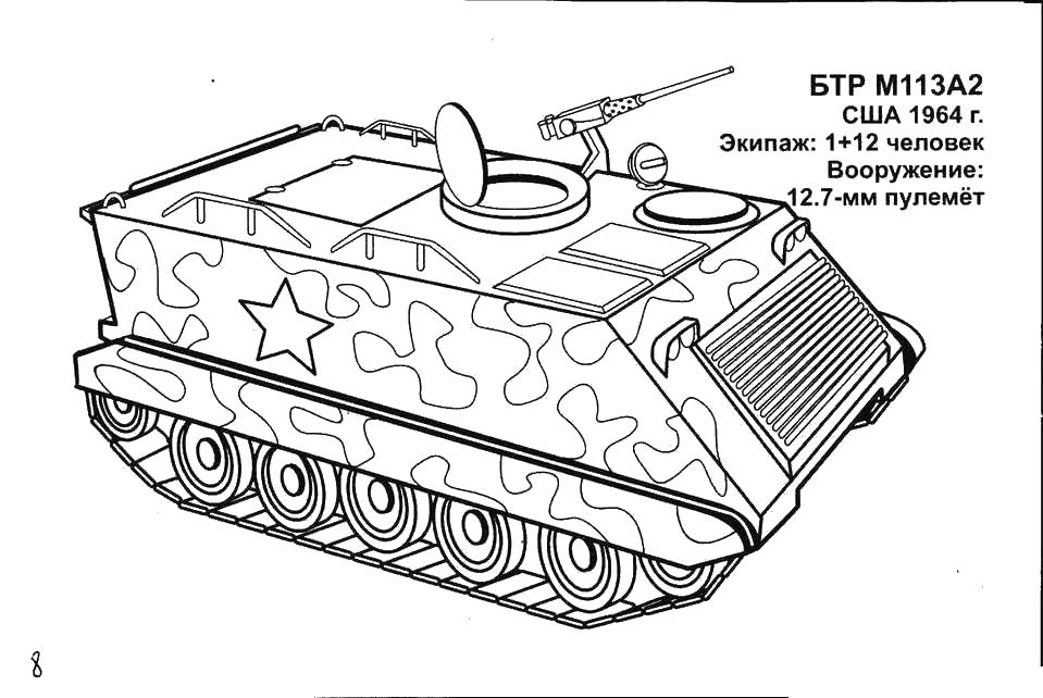 Раскраска БТР М11 Россия для мальчиков (бтр)