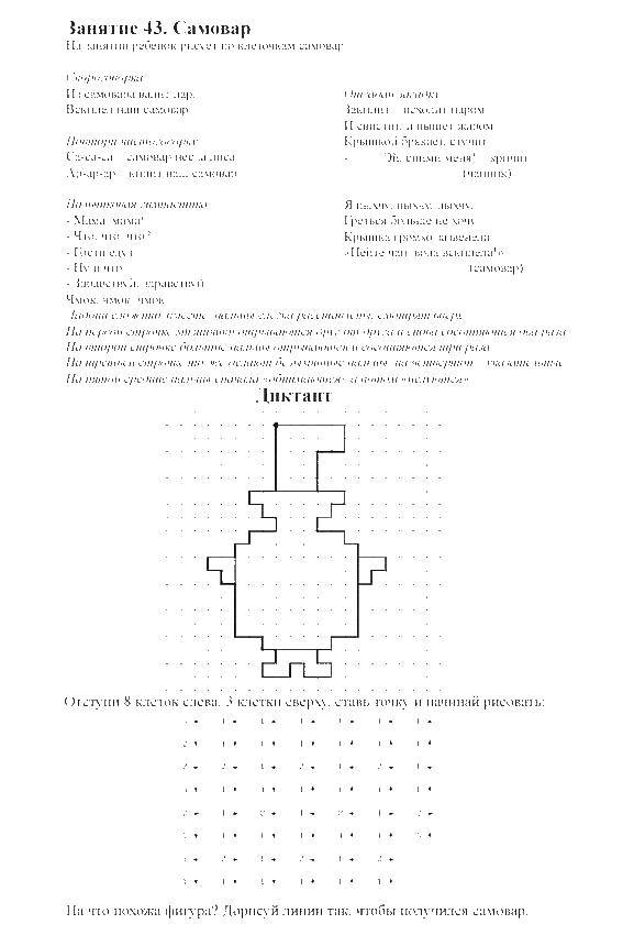 Раскраска на тему графического диктанта и самовара (самовар)