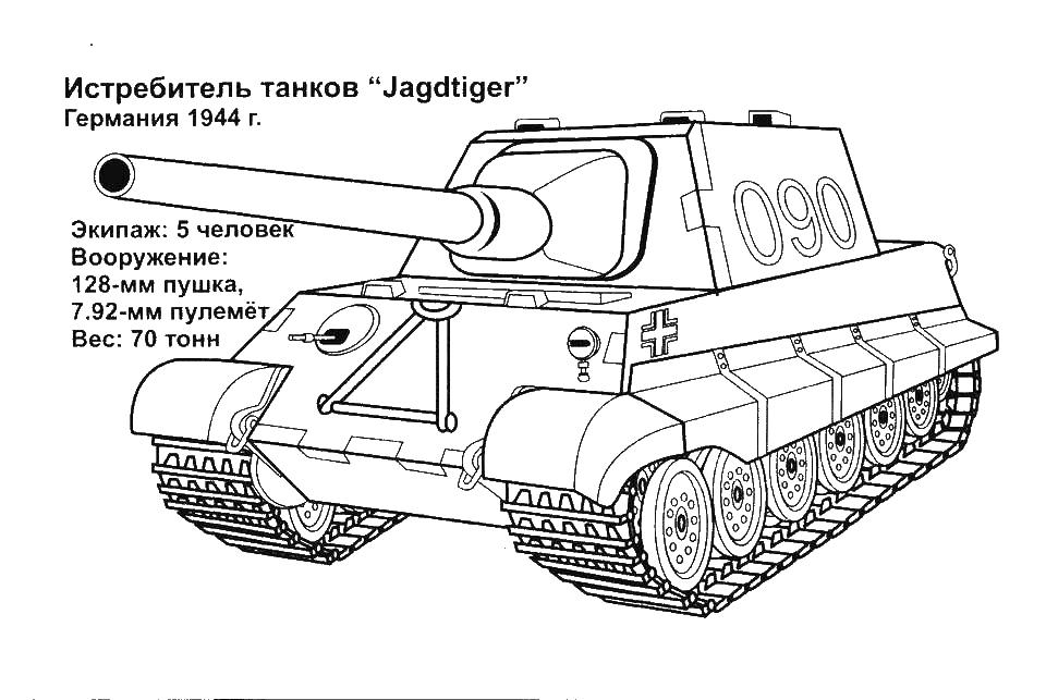 Раскраска истребителя танков jagtiger для мальчиков (истребитель, танков, jagtiger)