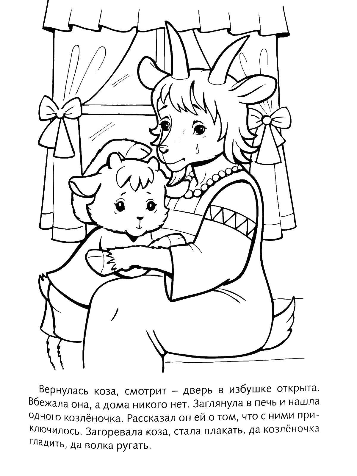 Раскраска козы и козленка для детей (коза, козленок)