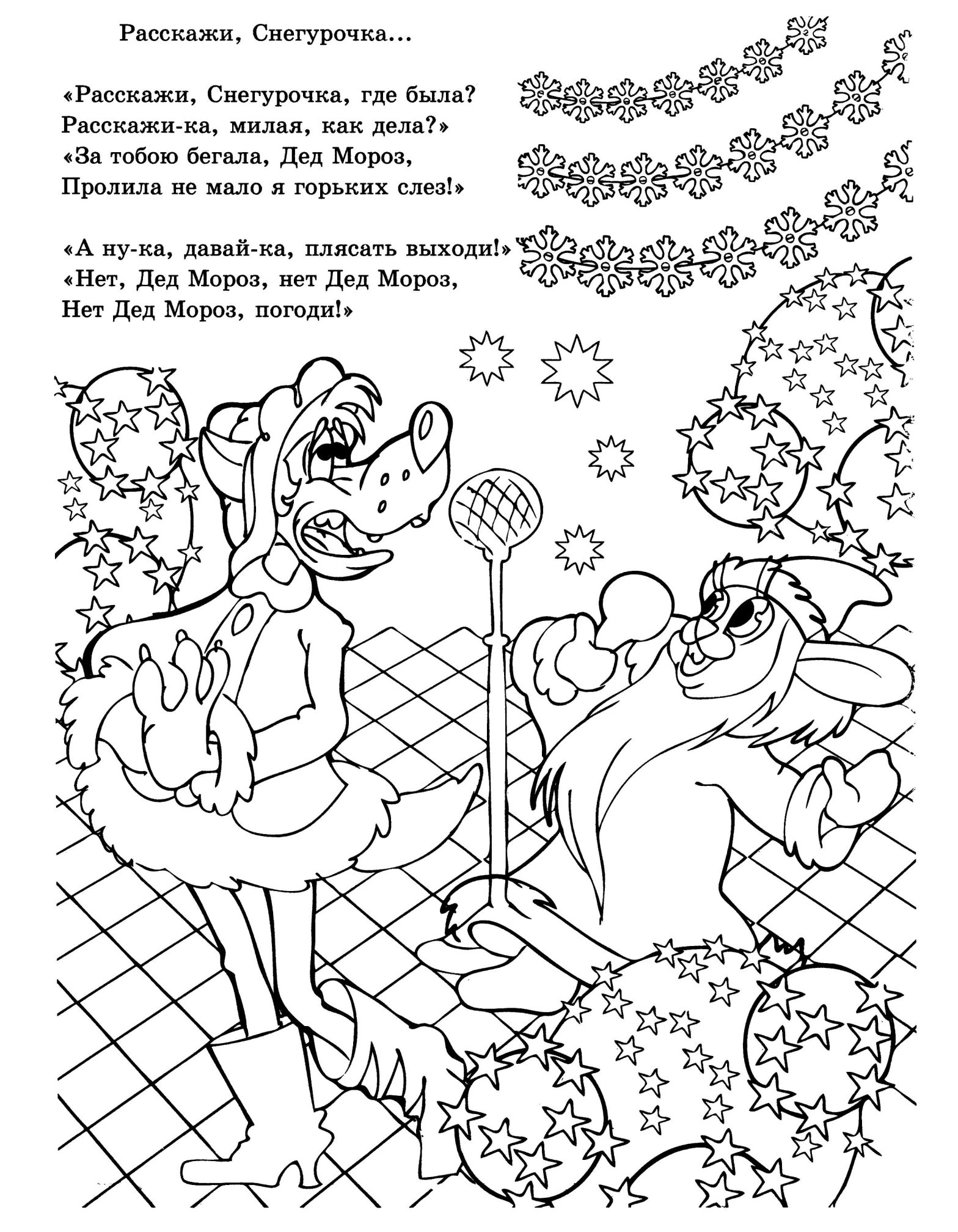 Раскраска зайца и волка из мультфильма Ну, погоди! в костюмах снегурочки деда мороза на фоне зимнего пейзажа (зима, заяц, волк)