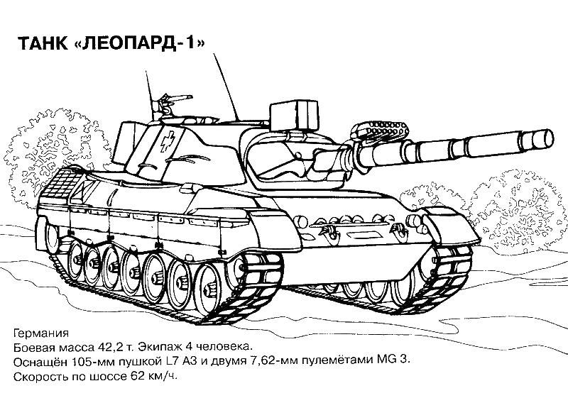 Раскраска танка леопард-1 для мальчиков (танк)