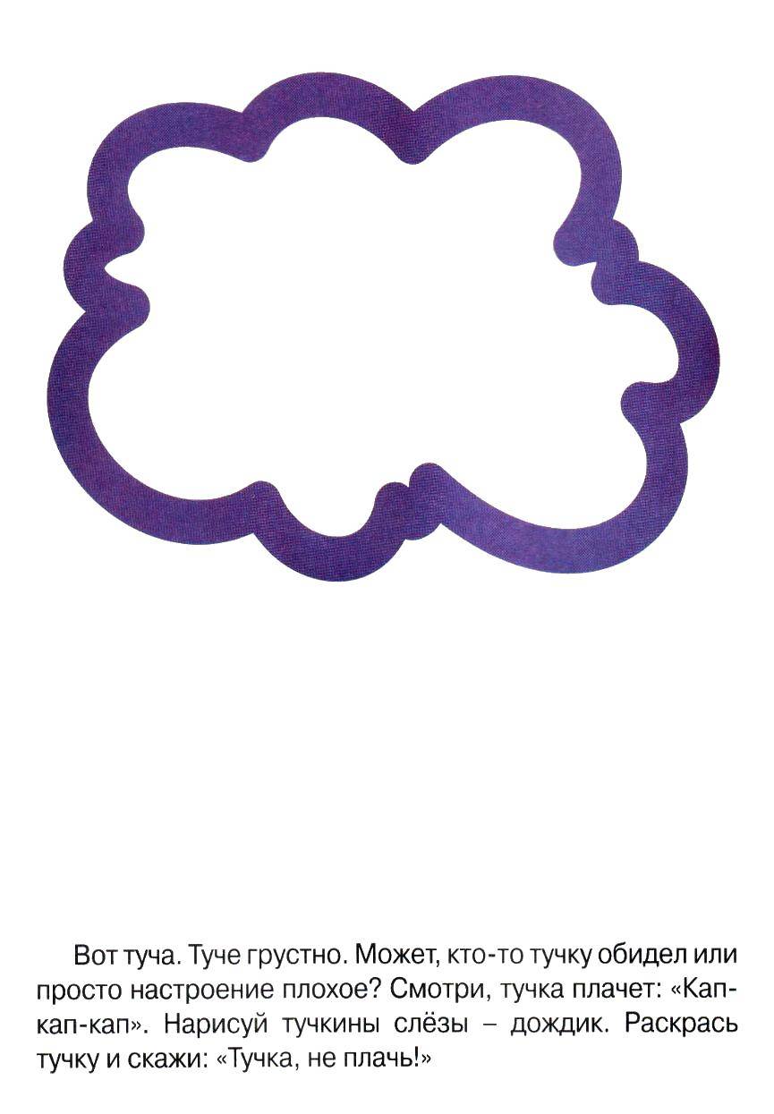 Раскраска с облаками для детей (дети)