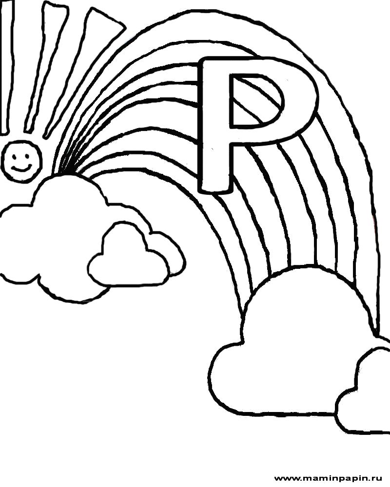 Раскраска буквы А на Русском алфавите (Русский, Алфавит, Буквы)
