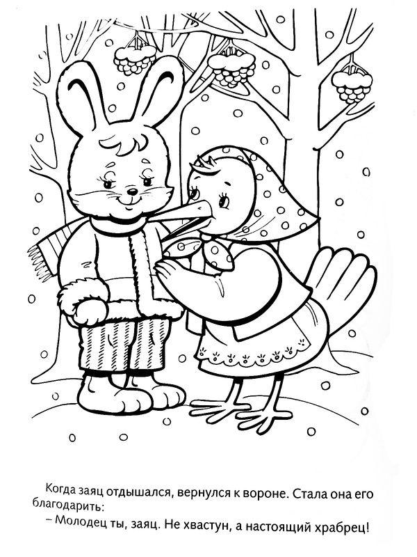 Раскраска заяца и вороны на зимнем фоне для девочек (заяц, ворона, зима)