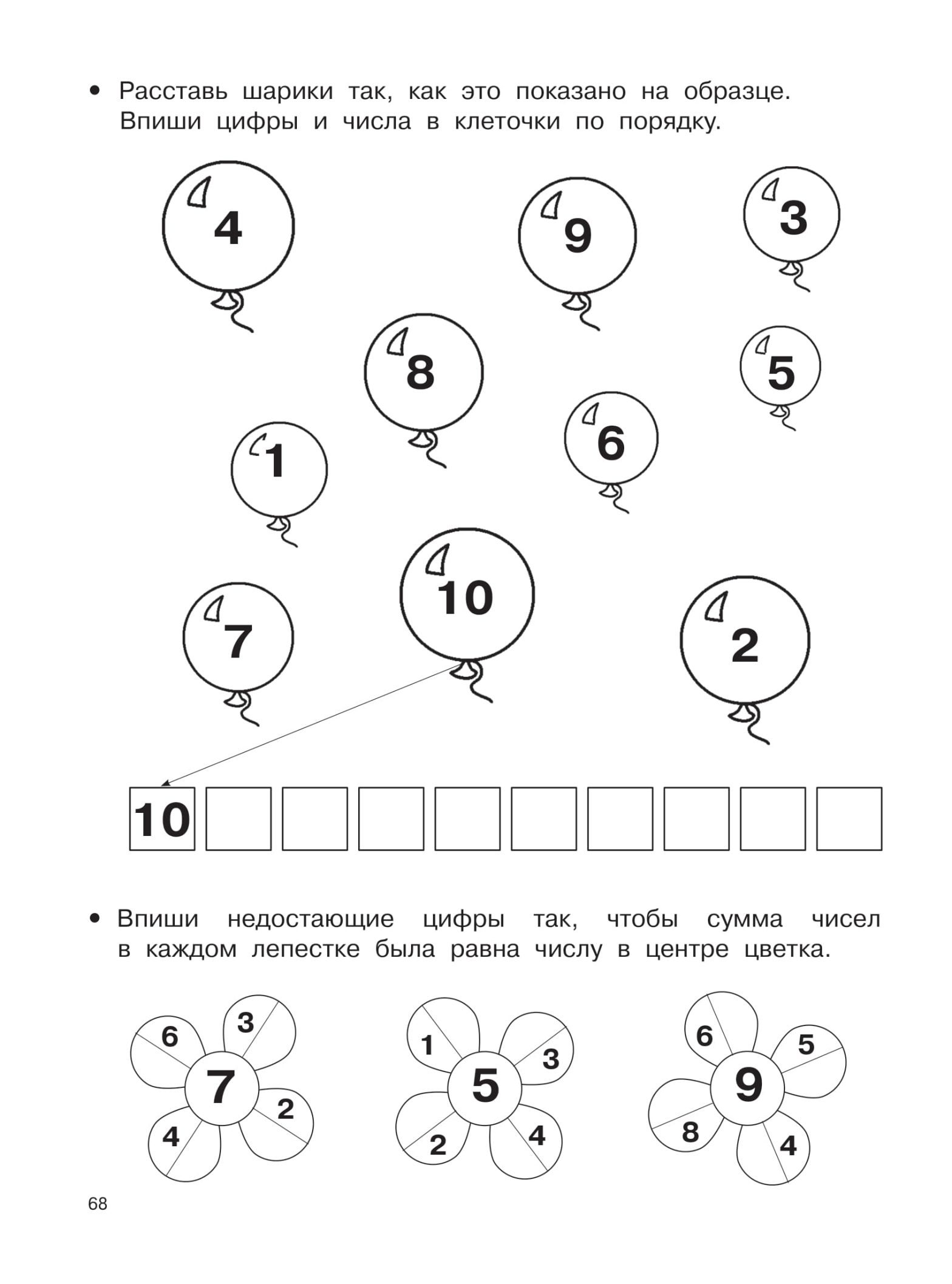 Раскраска с заданиями по математике для дошкольников и первоклассников (задания)