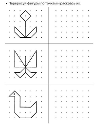 Ребенок рисует по точкам (внимательность, задания)