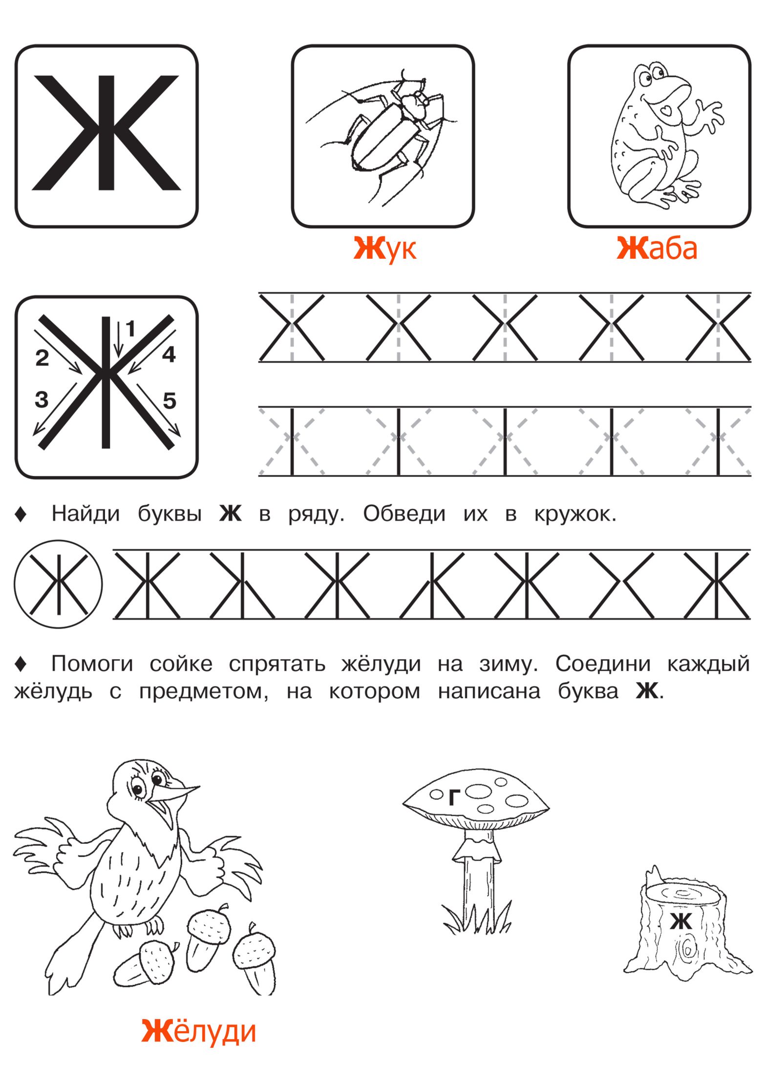 Раскраска первых прописей для детей. Подготовка к школе. (буквы, подготовка)