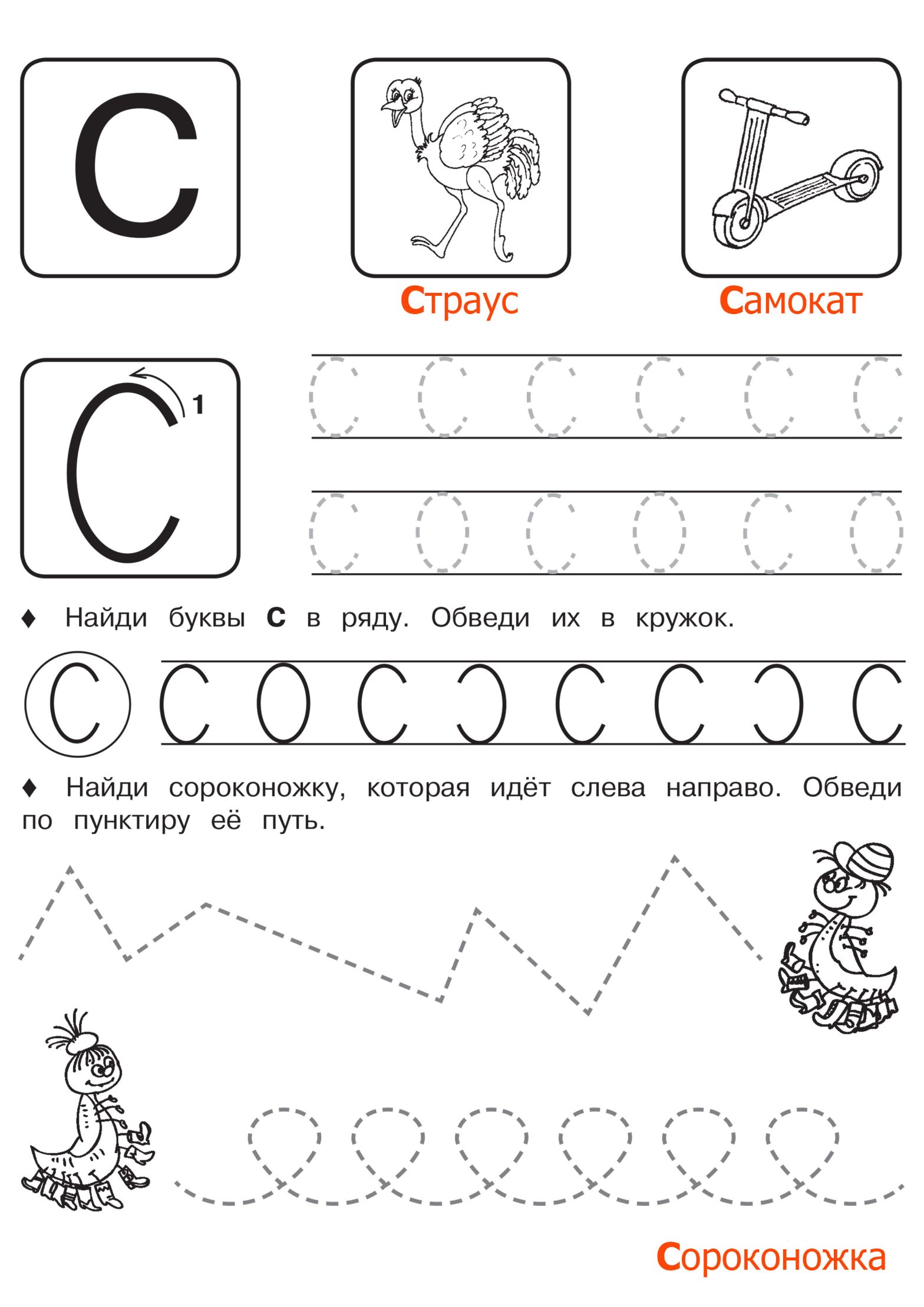 Раскраска с первыми прописями и буквами для детей (буквы, прописи)