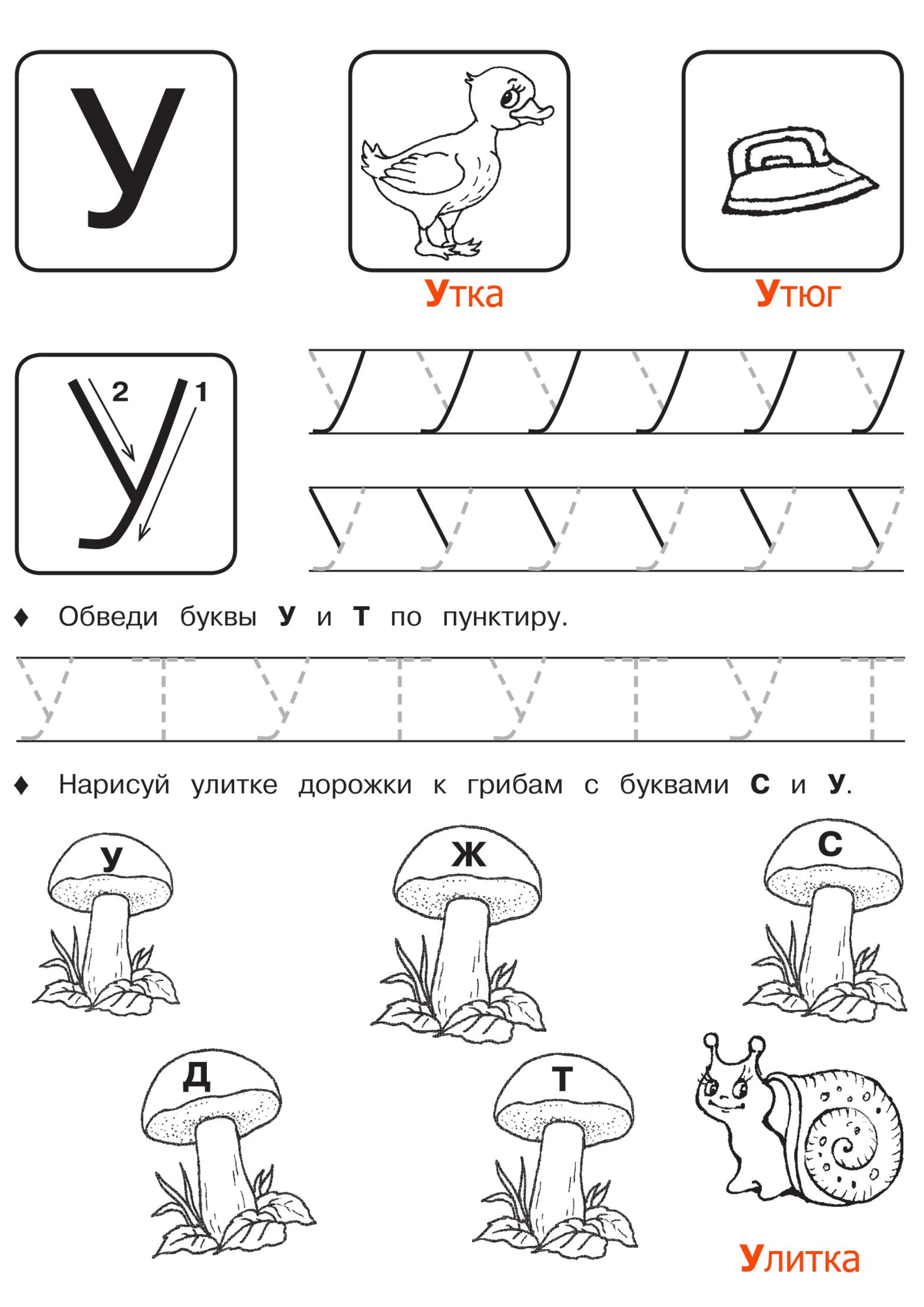 Раскраска с первыми прописями букв для детей (буквы, подготовка)