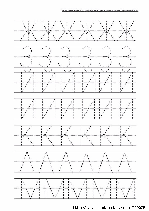Прописи заглавных печатных букв для подготовке к школе