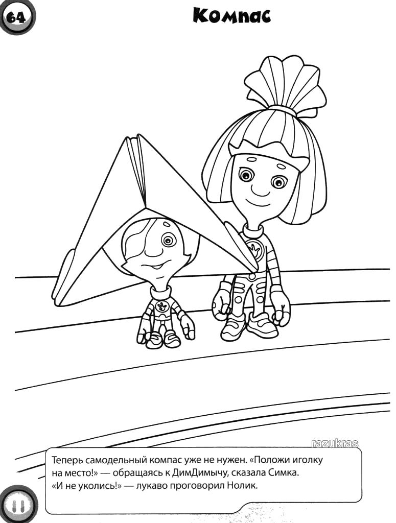 Раскраска Фиксики Нолик и Симка для детей (нолик, симка, приключения, цвета)