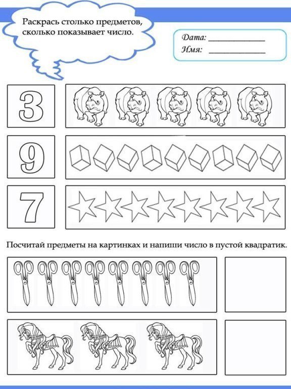 Раскраски для развития математических навыков детей (развитие, дети, задания)