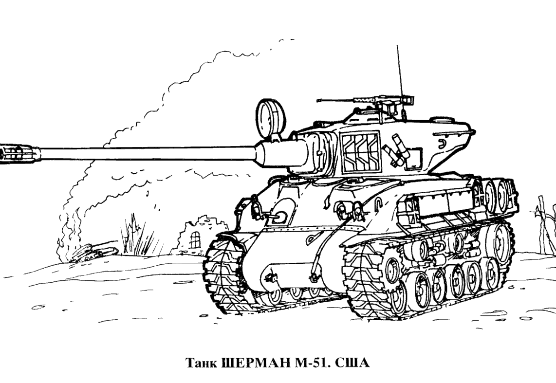 Раскраска танка (танки)