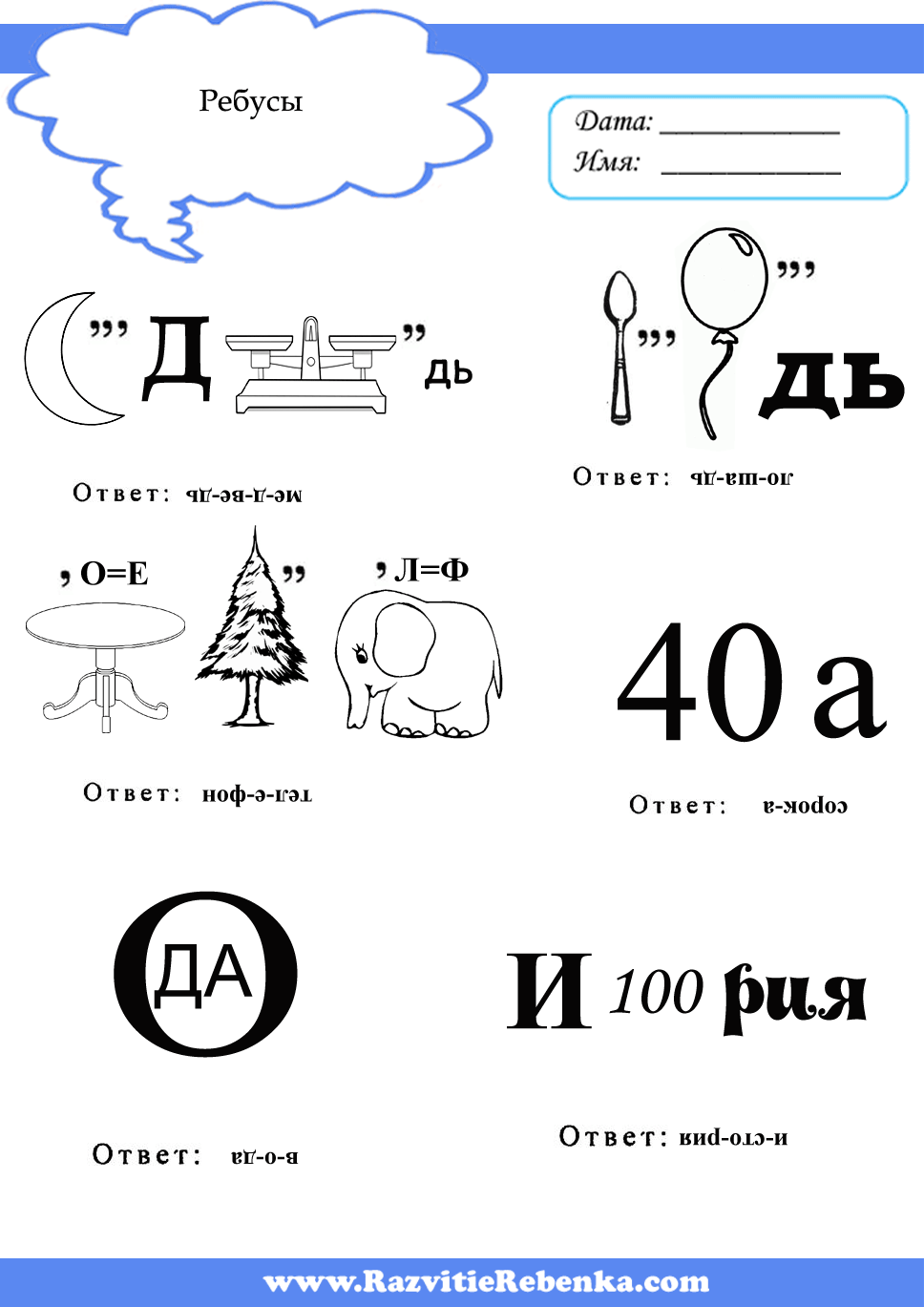 Раскраска с ребусом для детей (развитие)