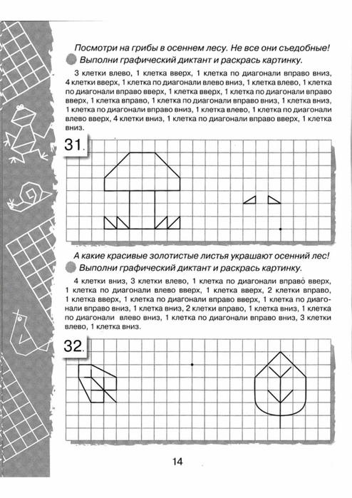 Раскраска по клеточкам для малышей (развитие)