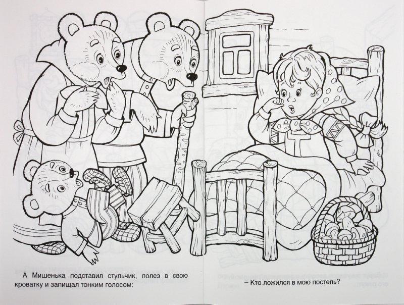 Раскраска с изображением трех медведей из сказки Три медведя (сказка, дети, приключения)