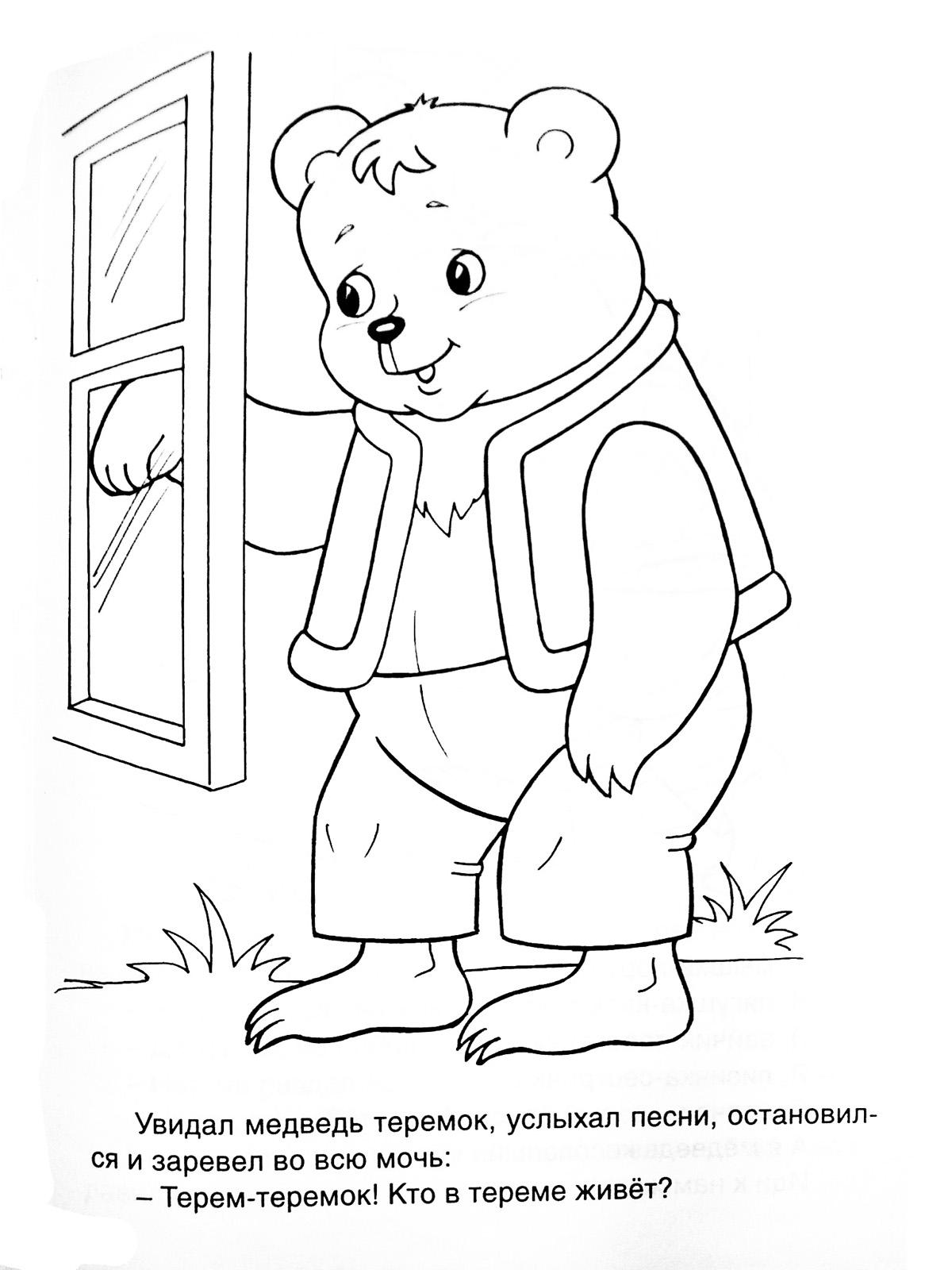 Раскраска с изображением медведей из сказки Три медведя (сказка)