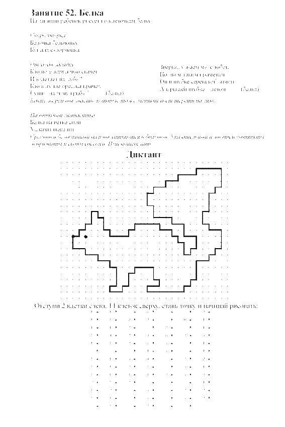 Графический диктант математика - раскраски (графический, диктант, логическое, задания)