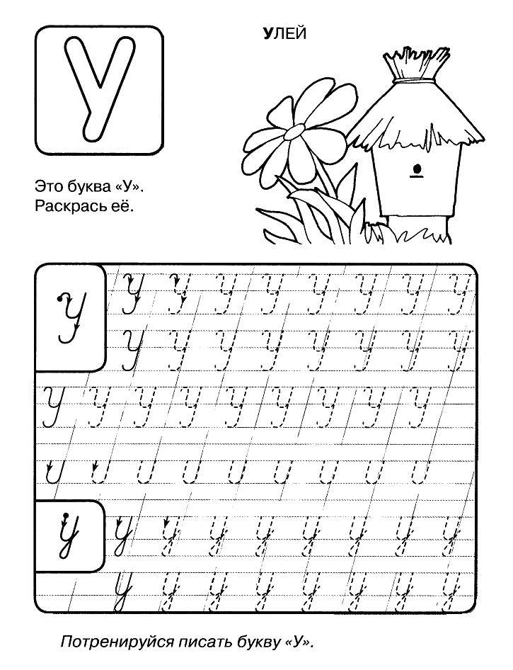 Раскраска с буквами Алфавита для детей (буквы, Алфавит)