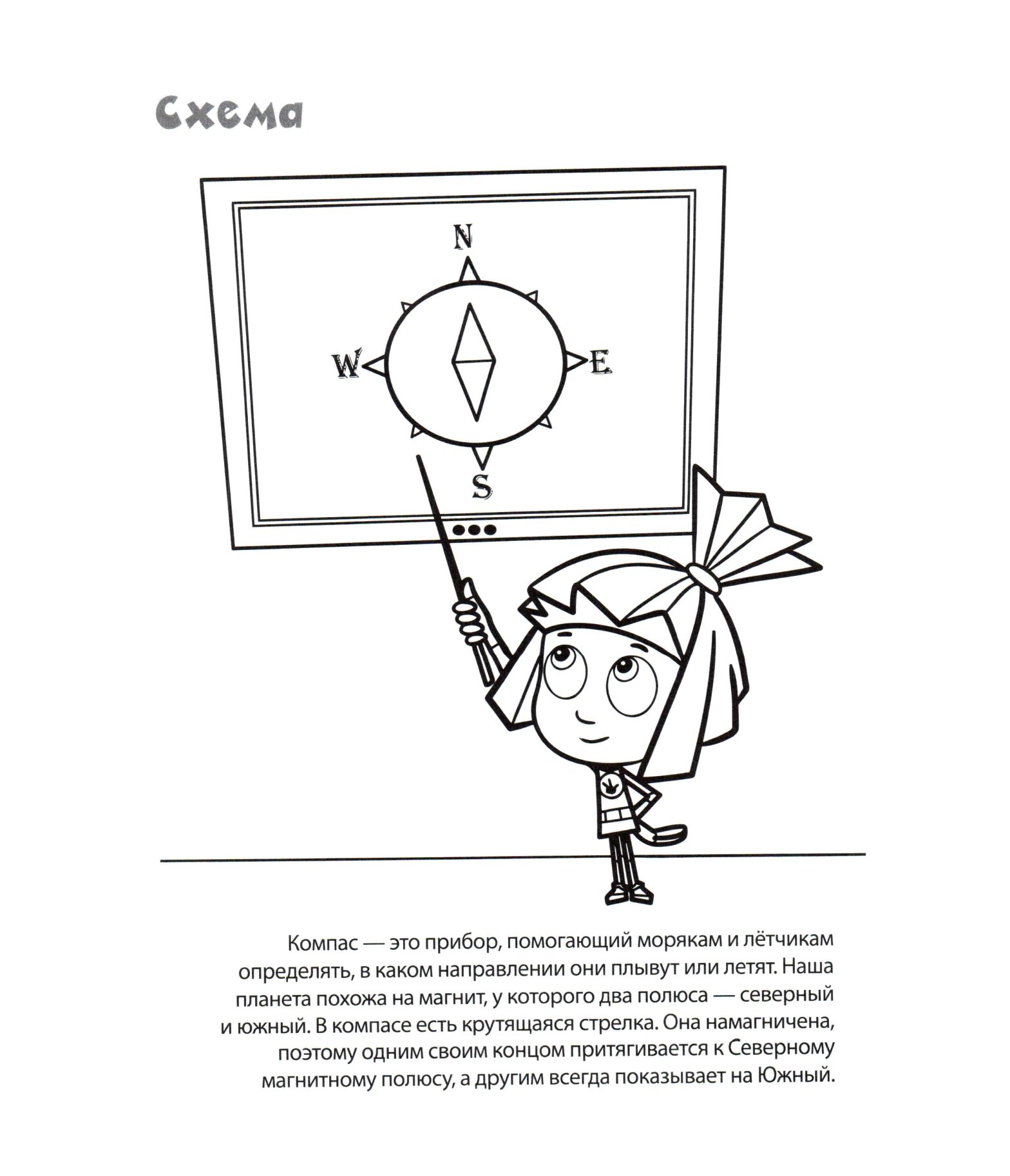 Раскраска с изображением Симки из мультфильма Фиксики для девочек (Фиксики, Симка)
