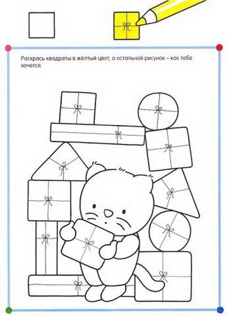 Раскрашенные геометрические фигуры для детей (задания)